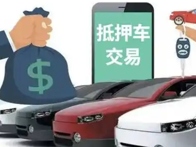 临沧汽车抵押贷款通过率高